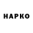 Бошки Шишки планчик Andrejs Hang