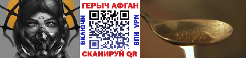 Героин Афган  Купить закладки  Десногорск 